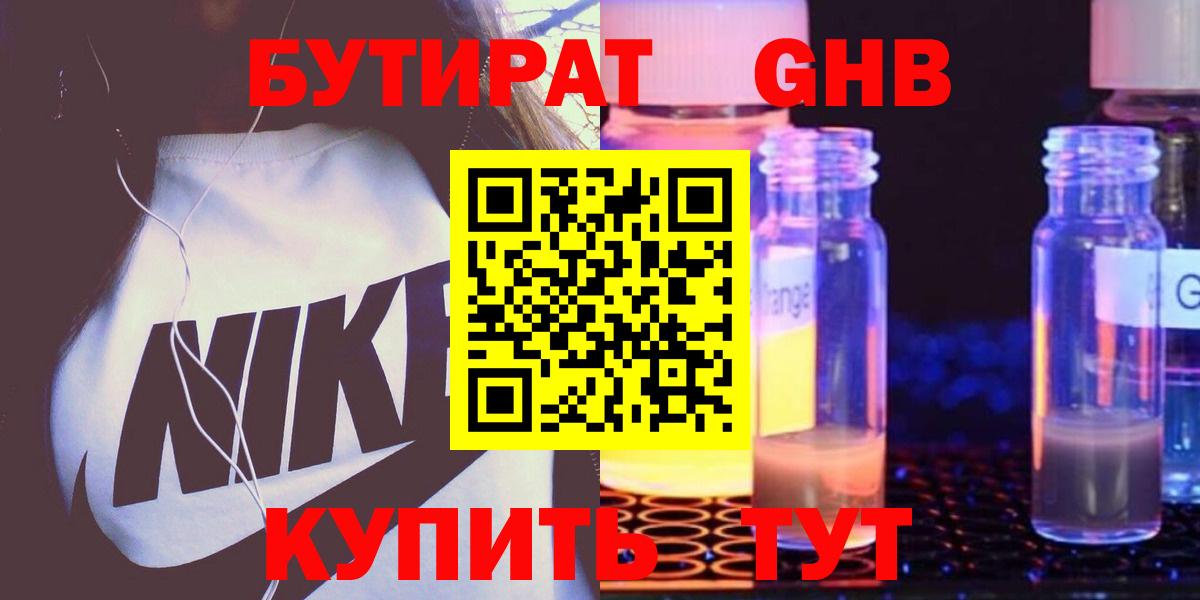 БУТИРАТ жидкий экстази Хабаровск