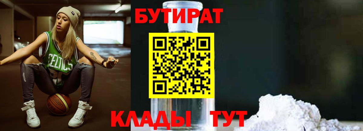 Хабаровск  Бутират бутик  Вход с VPN 