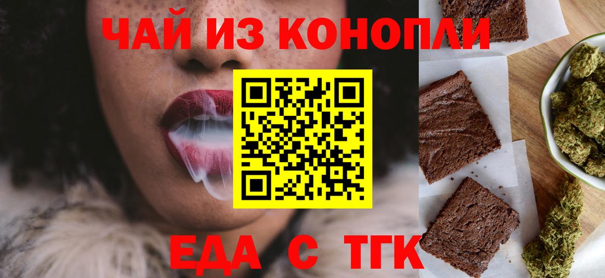 Еда ТГК марихуана  Вход с VPN  Хабаровск 