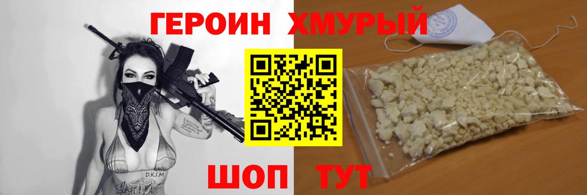 Хабаровск  Героин герыч  Вход с VPN 
