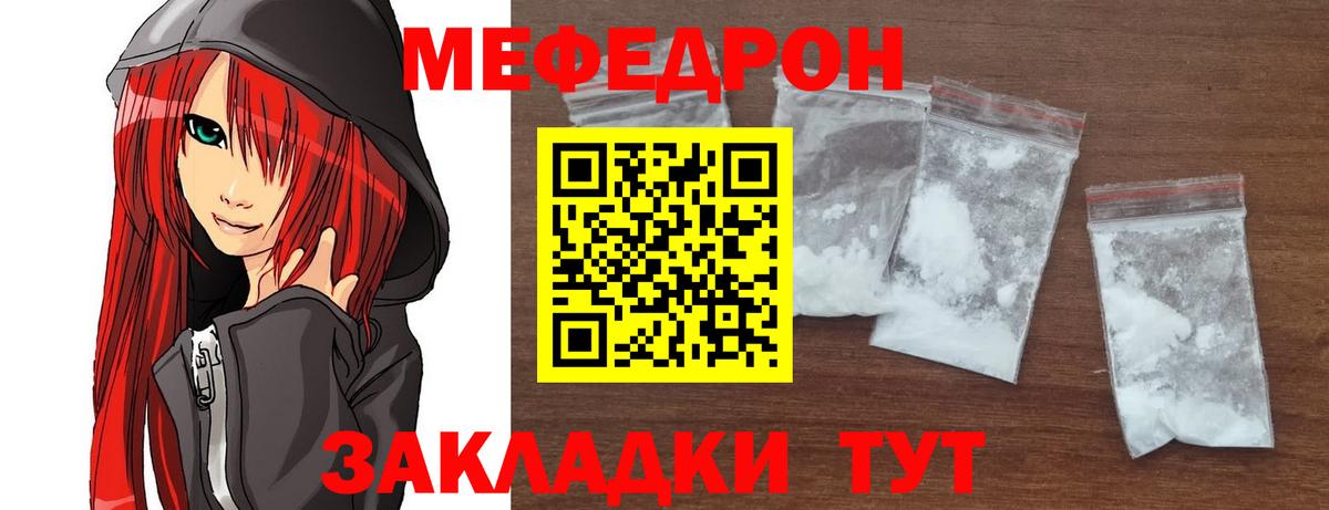 МЕФ кристаллы Хабаровск