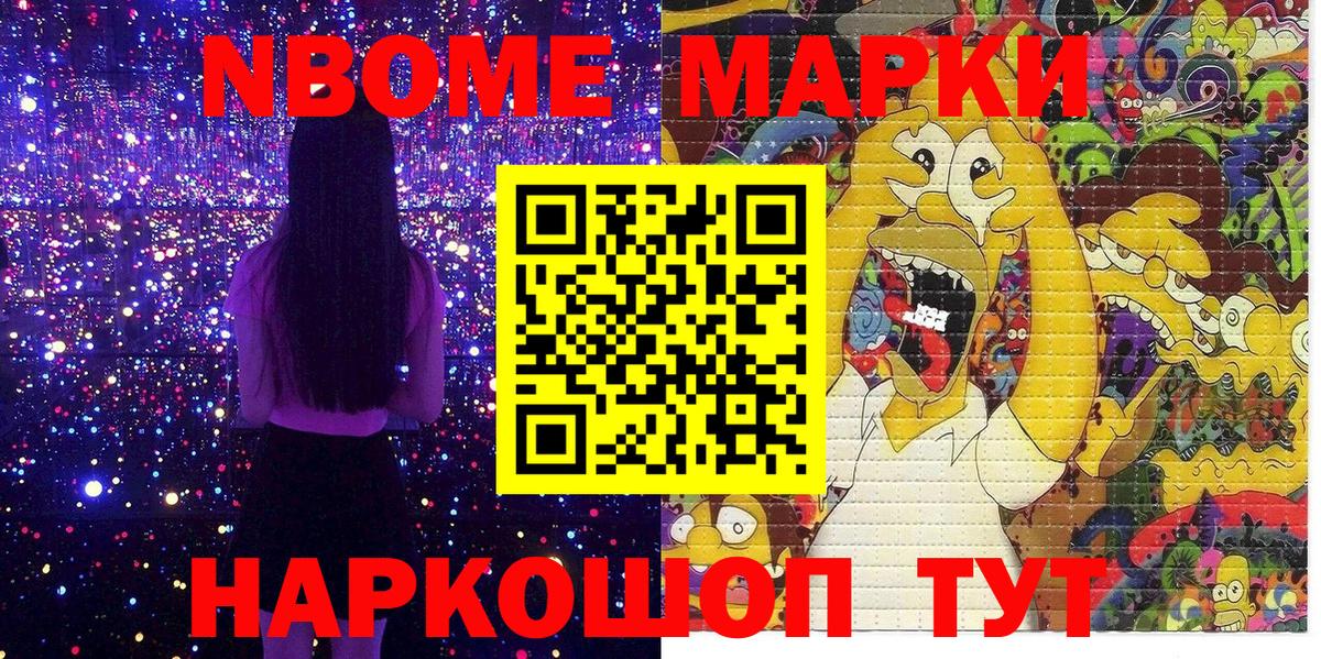 Марки N-bome 1,8мг Хабаровск